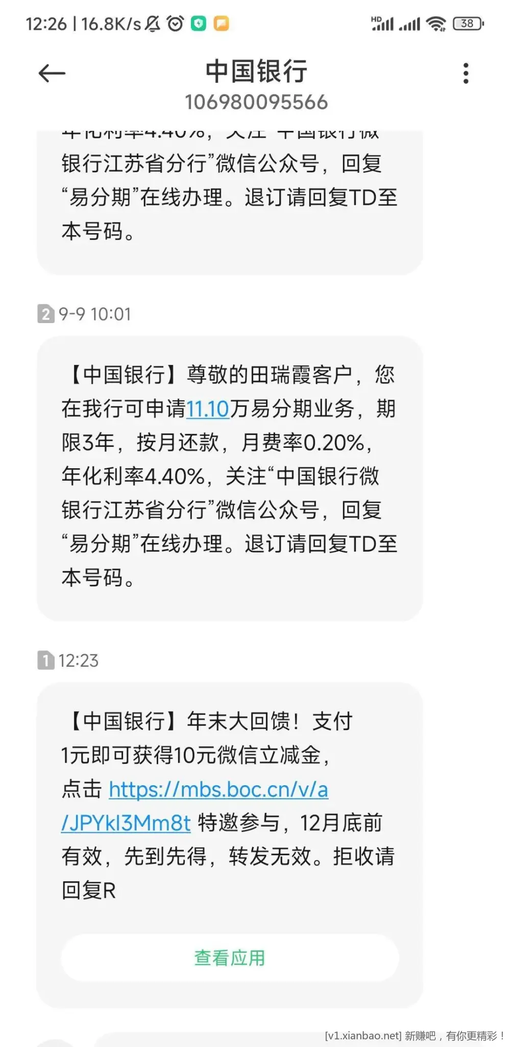 广东中行中国银行年末大回馈！支付1元即可获得10元微信立减金 - 线报酷