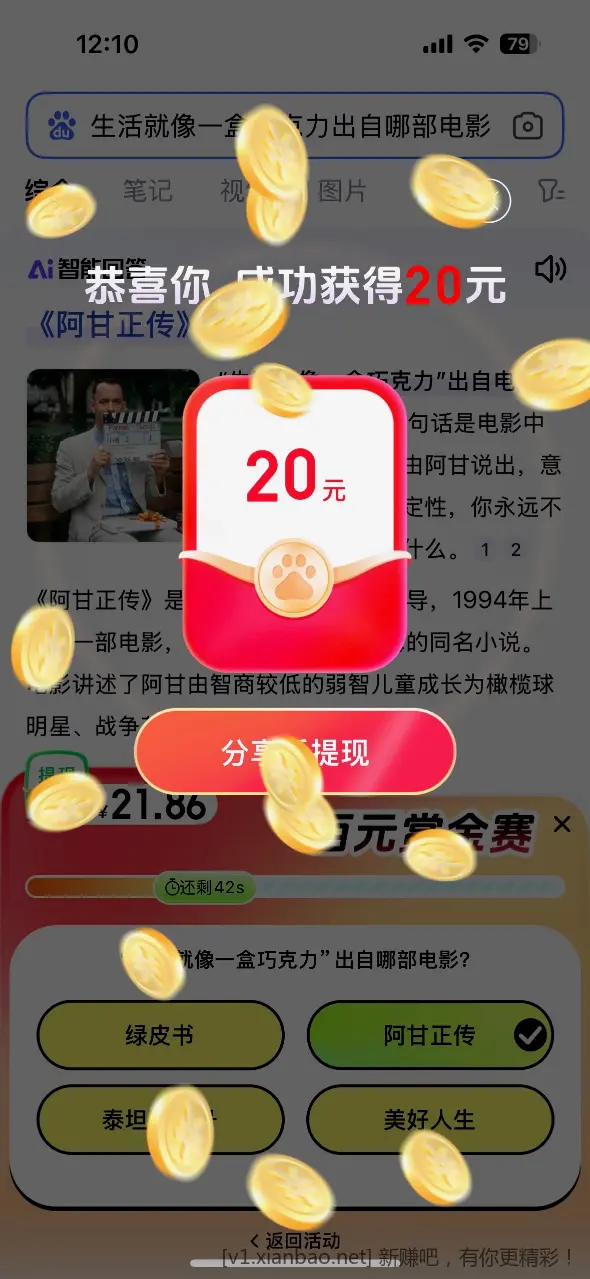 百度搜【答题来红包】20点的答案来咯，轻轻松松20+，已经玩了好多天了 - 线报酷