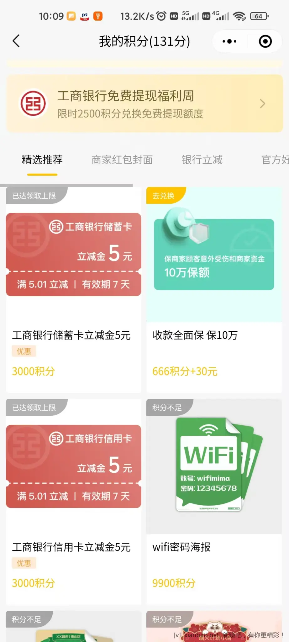 微信收款积分 兑5+5小毛。 - 线报酷