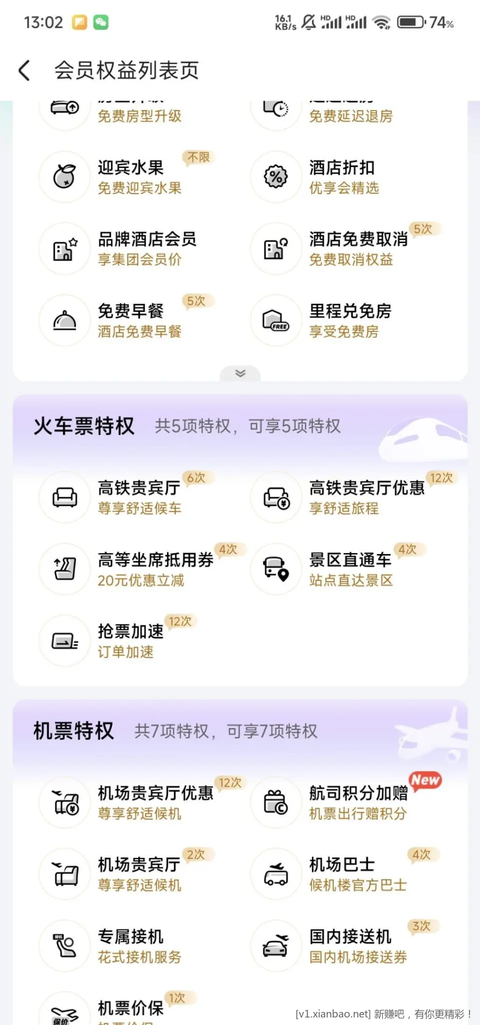 同程APP白金会员90天 - 线报酷