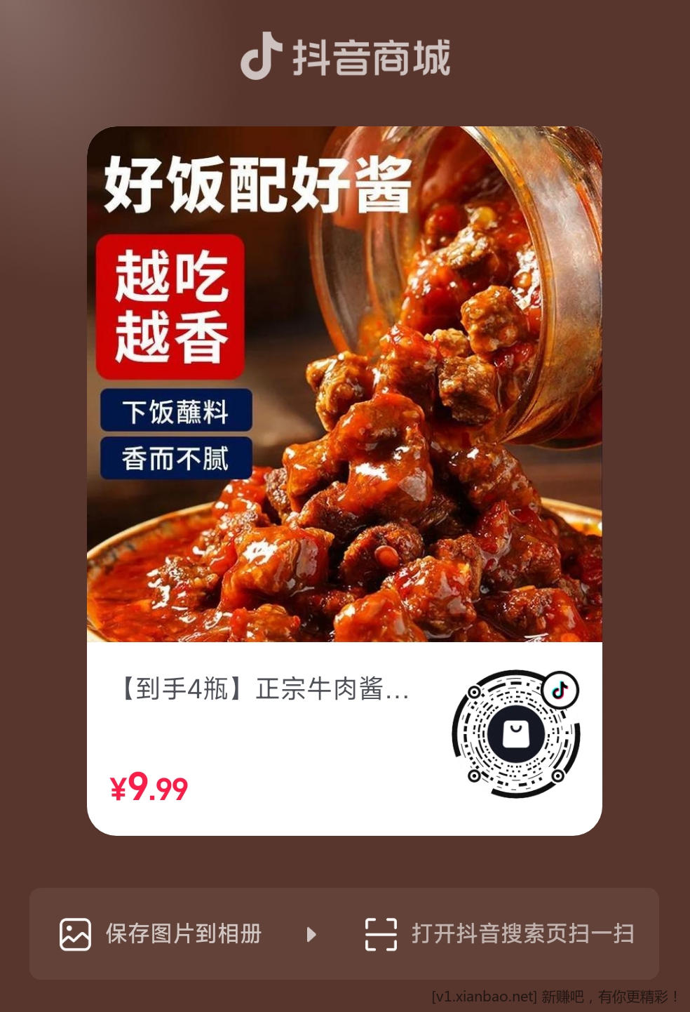 速度，4瓶牛肉酱9.9r - 线报酷