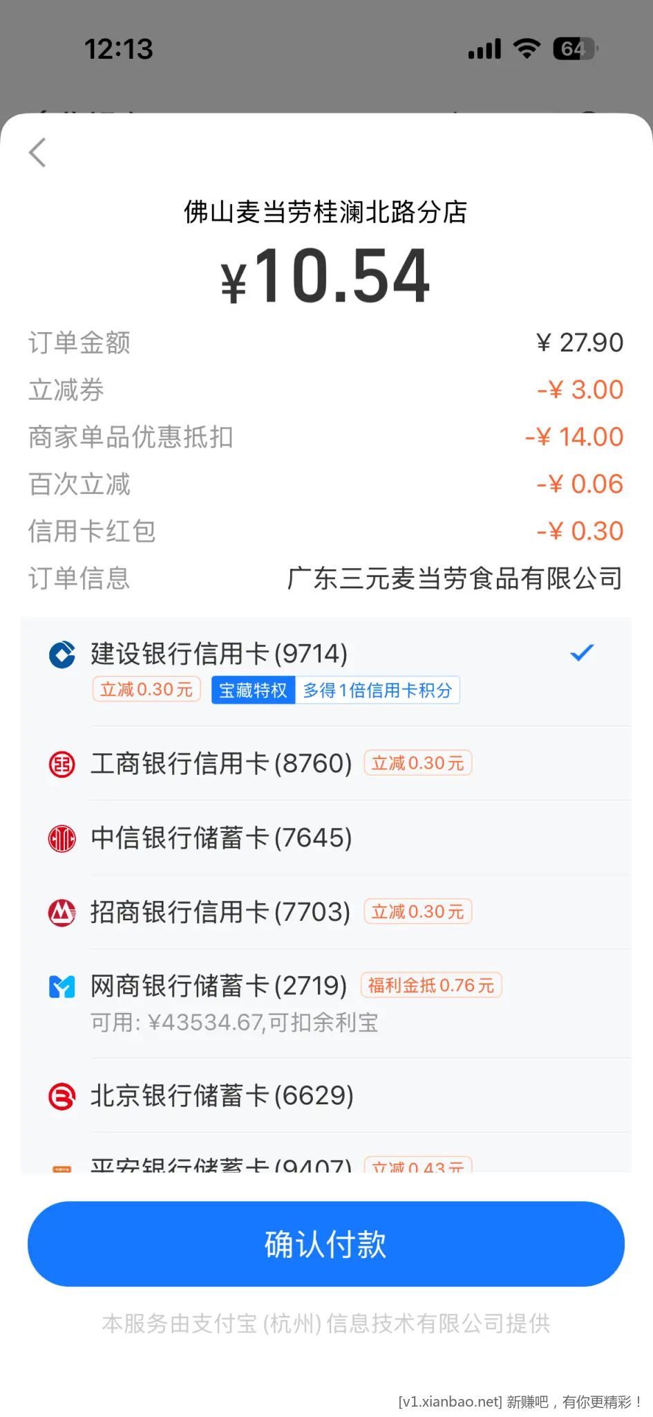 支付宝，麦当劳，继续 - 线报酷