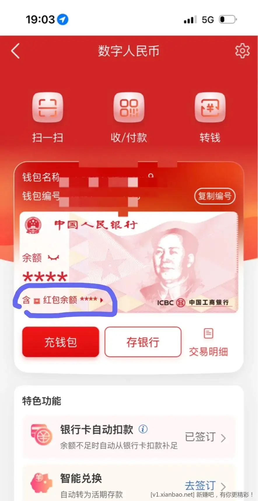 工行搜数字人民币 然后点红包那里 - 线报酷