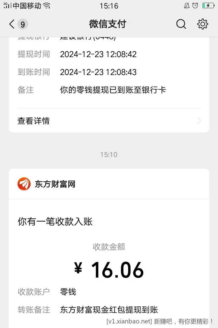 东方财富app搜索奇兵 - 线报酷