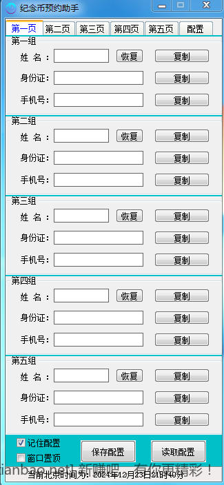 转发纪念币预约助手，希望对吧友有帮助 - 线报酷