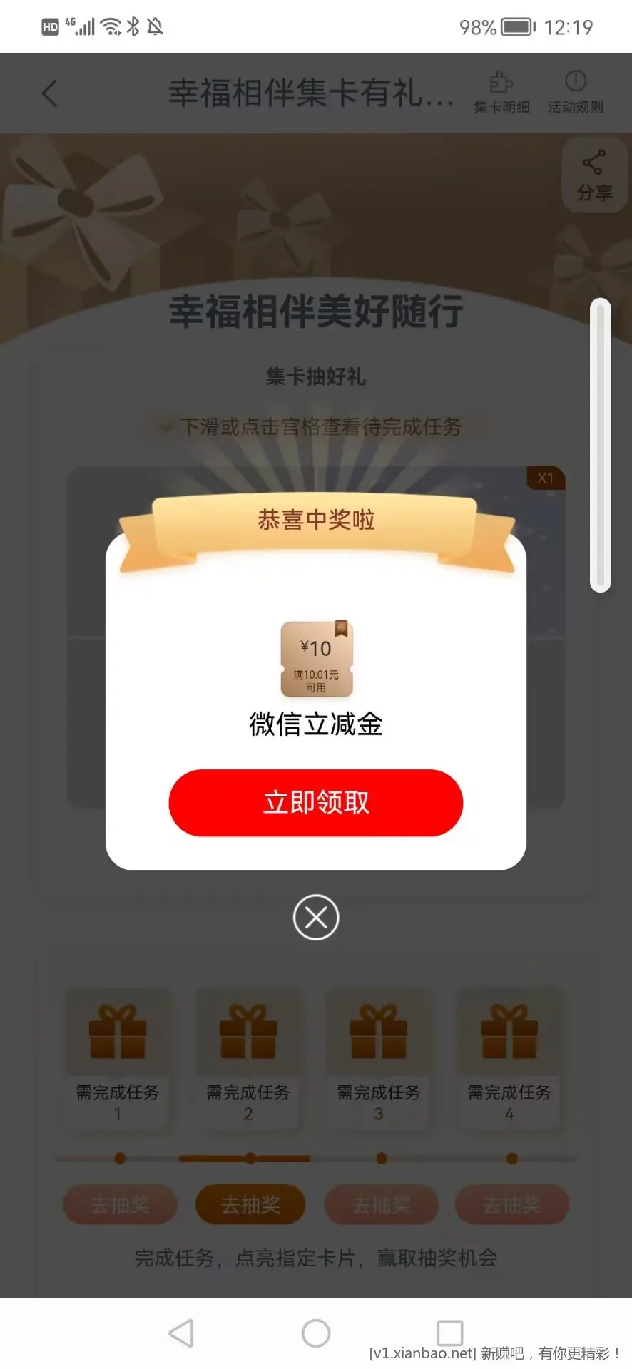 工行10元立减金 - 线报酷