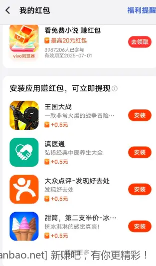 vivo手机现金红包可以提现 - 线报酷