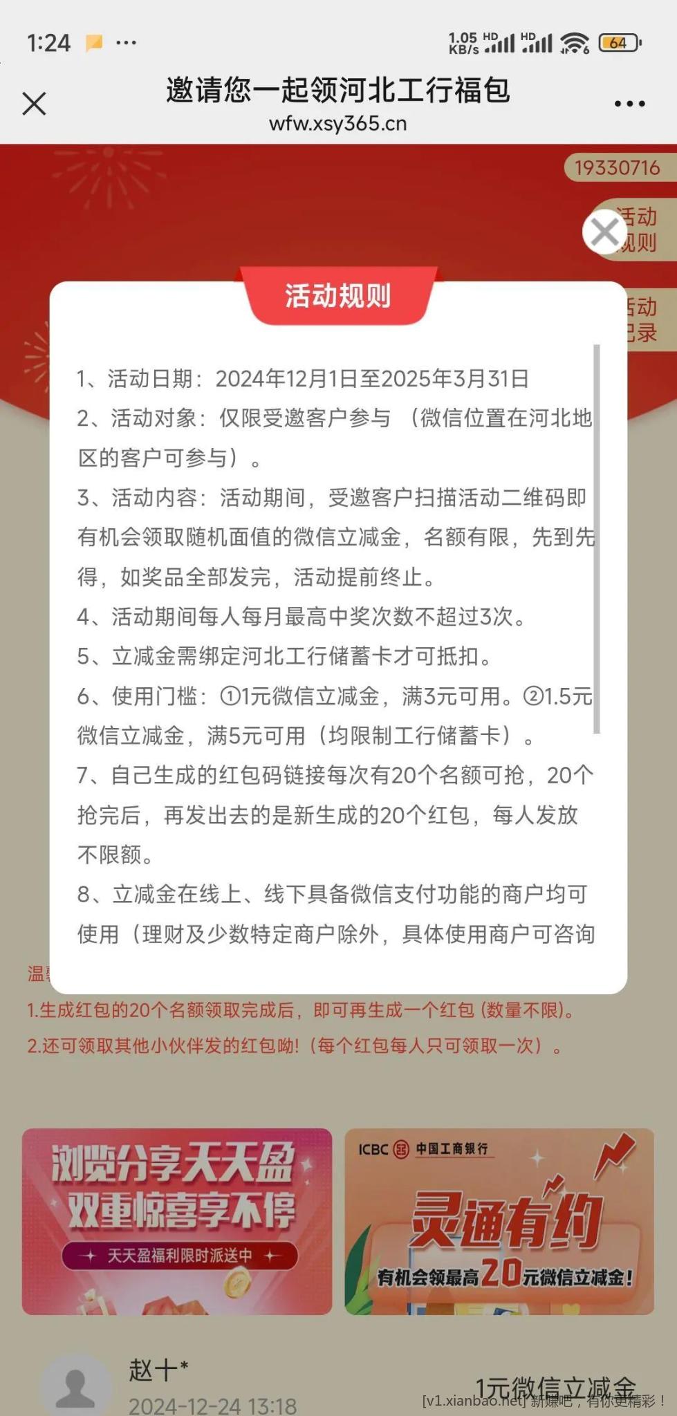 没有人头！！！工行领立减金红包 - 线报酷