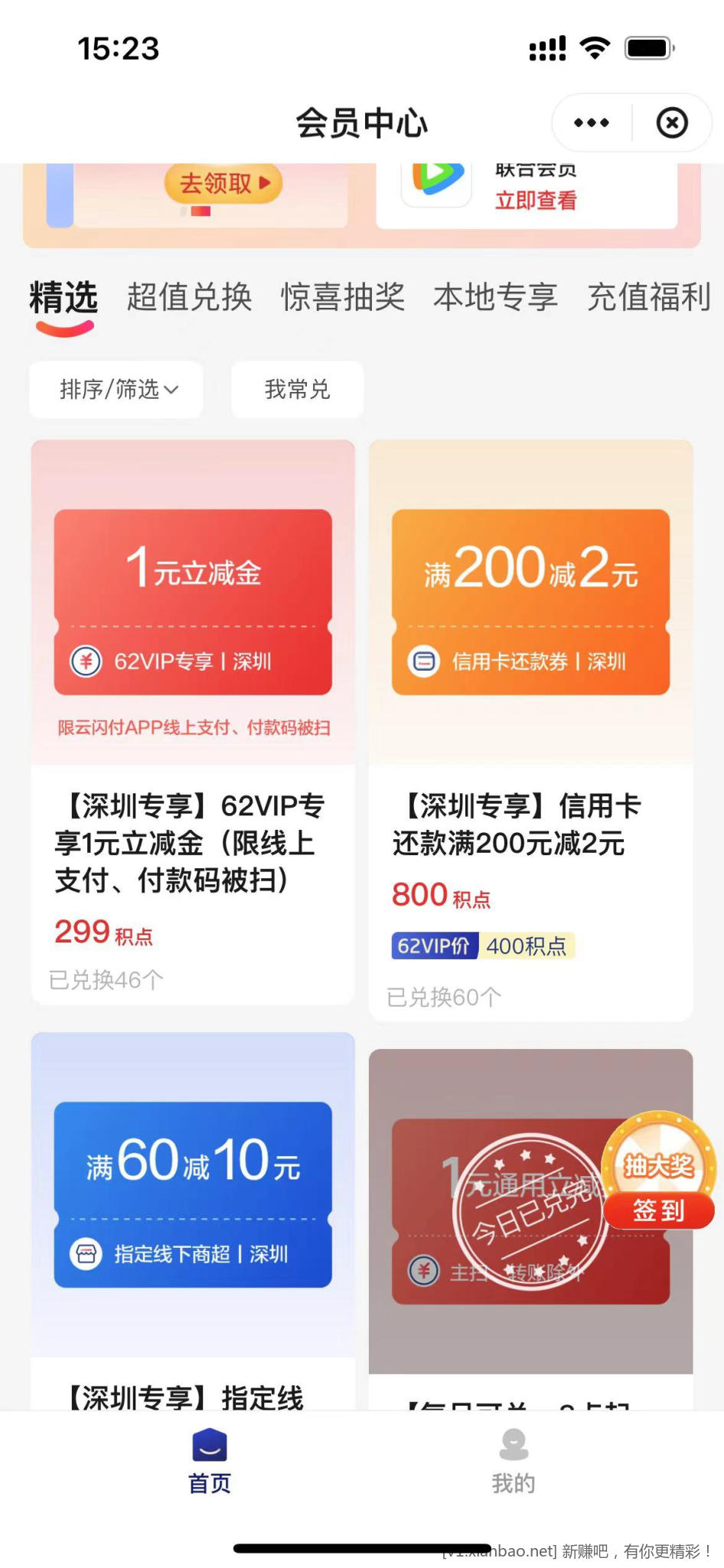 云闪付（限深圳）上新兑换 - 线报酷