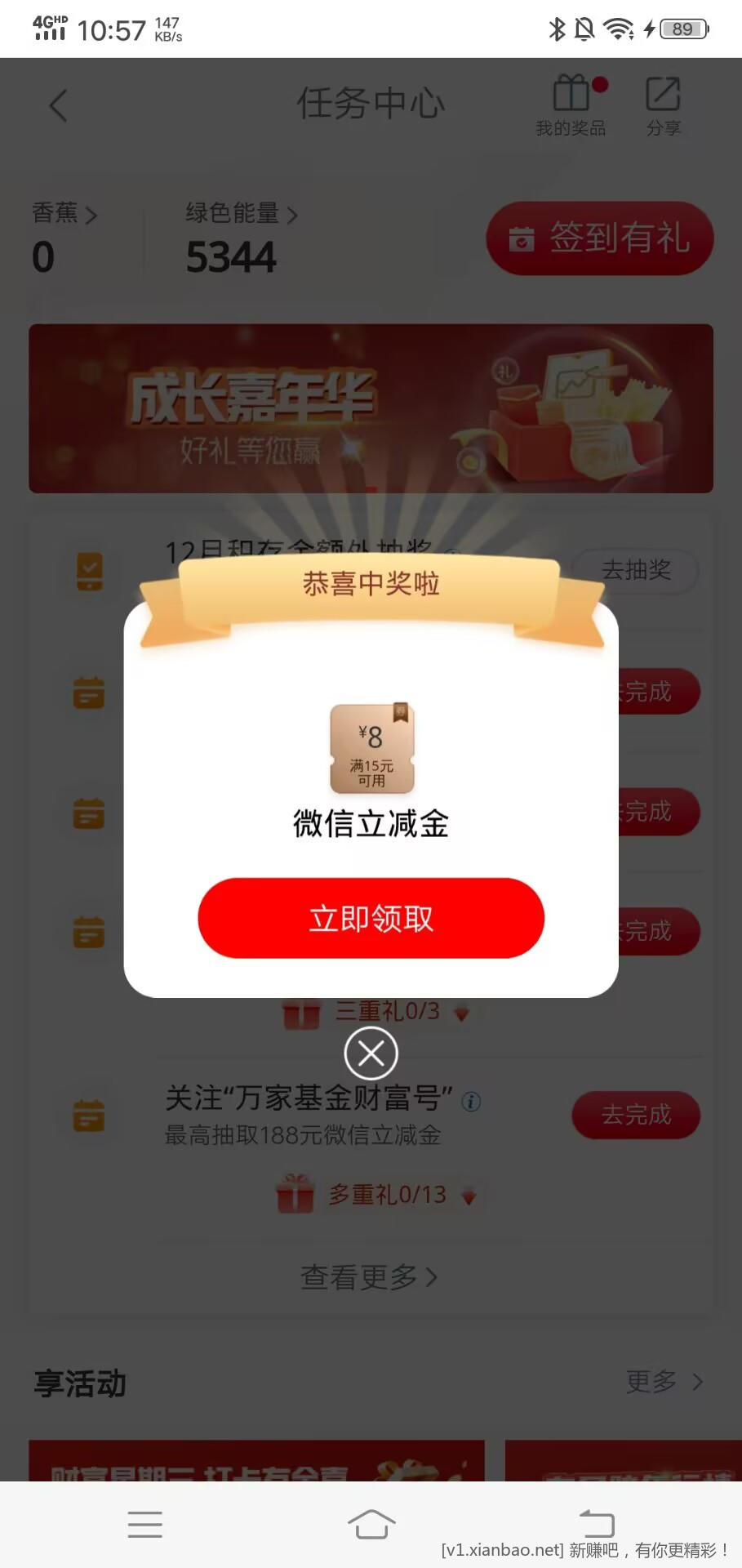 工行立减金 - 线报酷