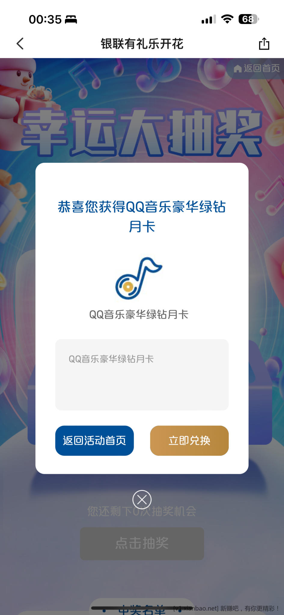 ysf 可以抽奖了 QQ 音乐会员 - 线报酷