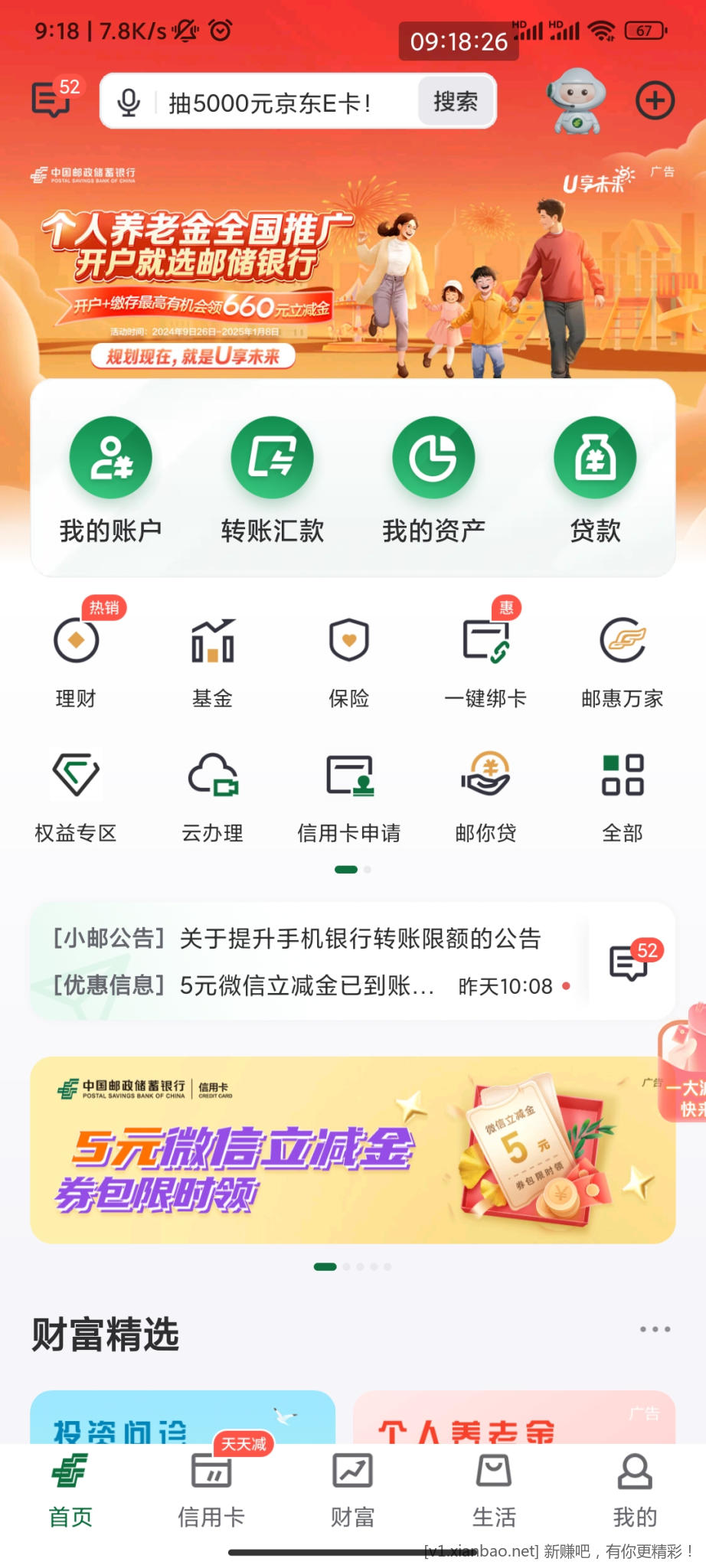 Screenshot_2024-12-26-09-18-26-667_com.yitong.mbank.psbc.jpg