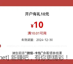 工行10元立减金 - 线报酷