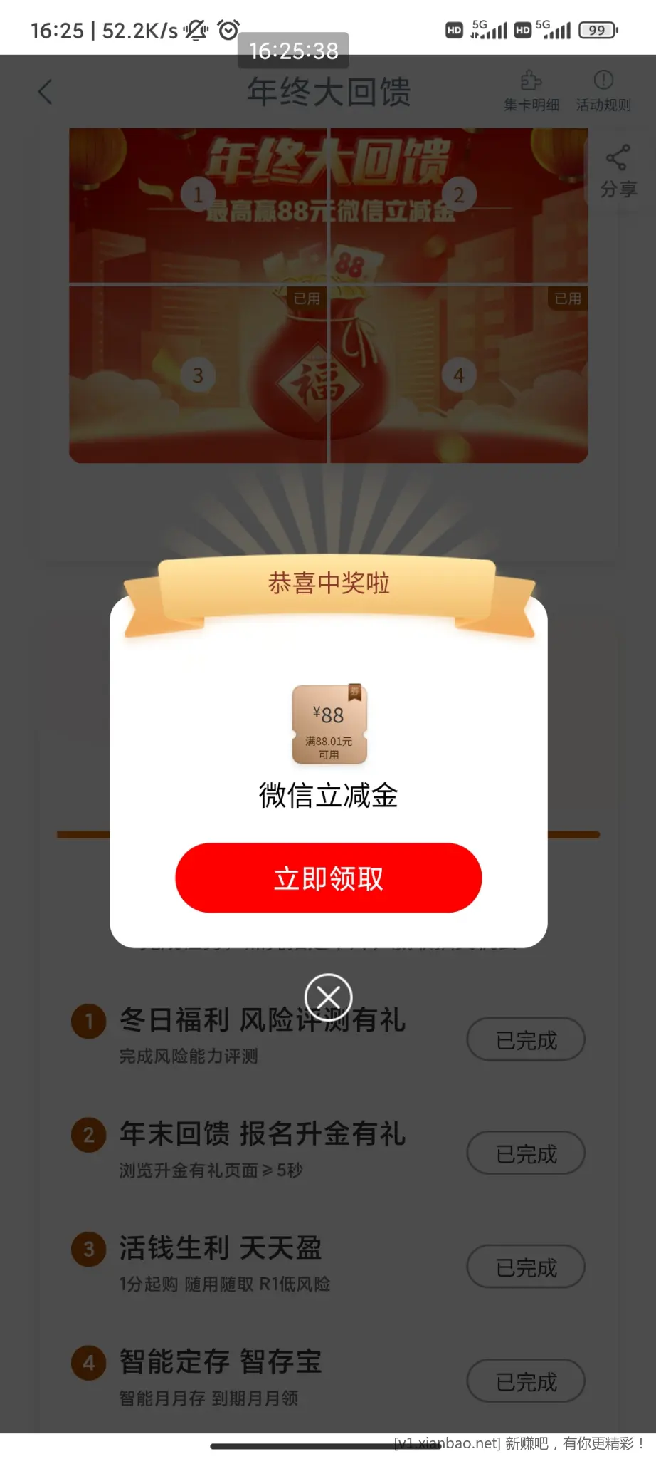 工行年终任务回馈5+3，有水，很多人中了88，好用加果 - 线报酷