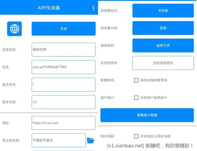 APP生成器v1.0 - 线报酷