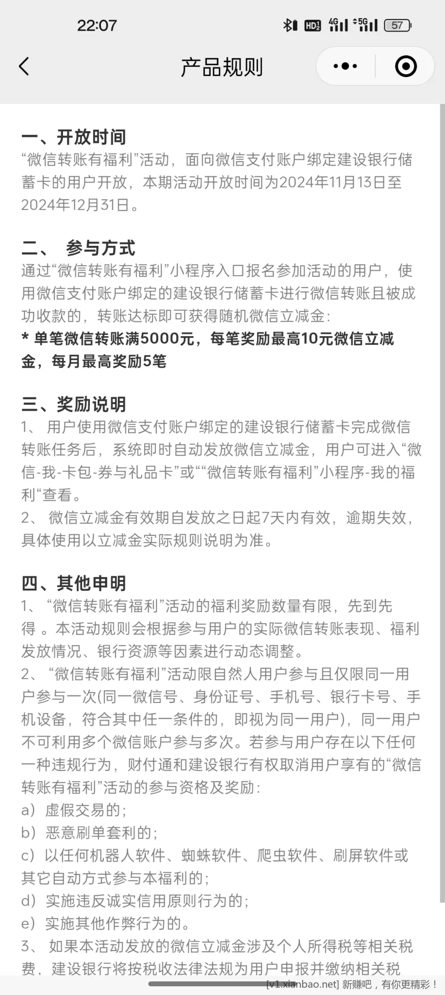 建行微信转账五千达标得立减金 - 线报酷