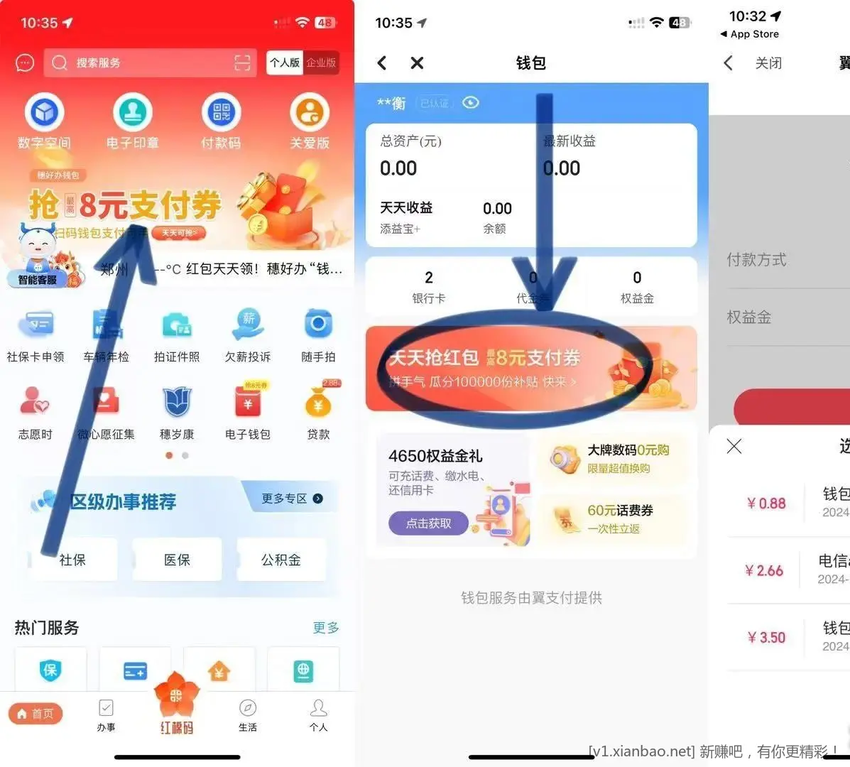 穗好办app刷新了 登陆SM后 - 线报酷