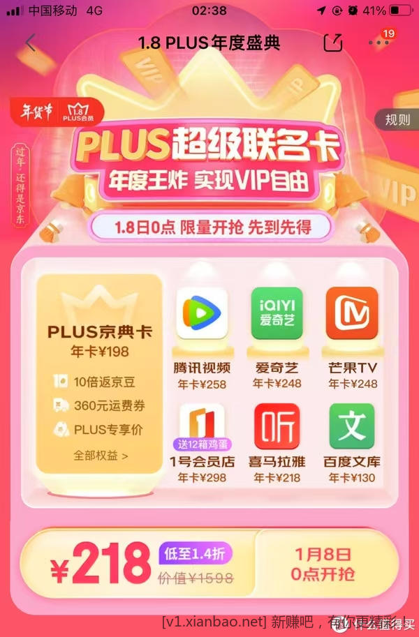 希望今年狗东plus超级联名卡实惠点，近两年的都太坑 - 线报酷