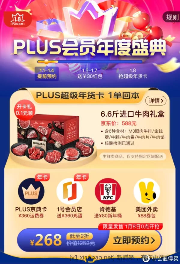 希望今年狗东plus超级联名卡实惠点，近两年的都太坑 - 线报酷