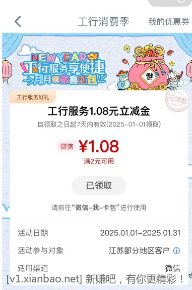 江苏工行1.08微信立减金 - 线报酷