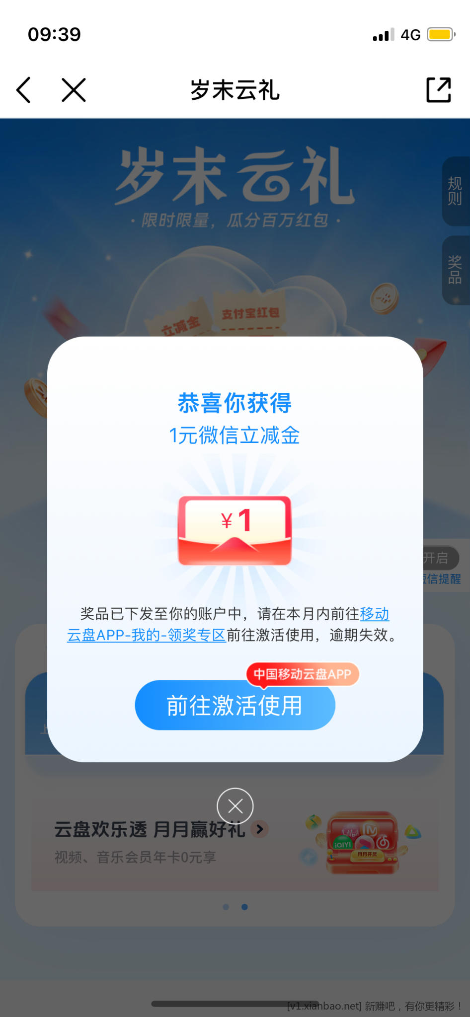 移动app话费券 - 线报酷