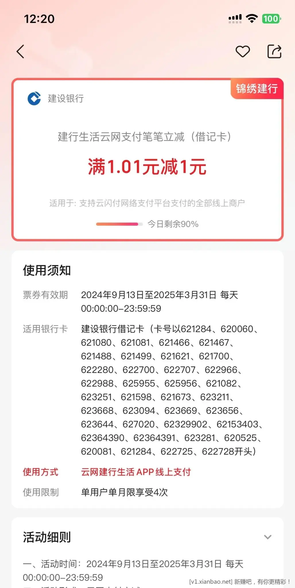 移动充值云跳建行生活1.01-1 - 线报酷