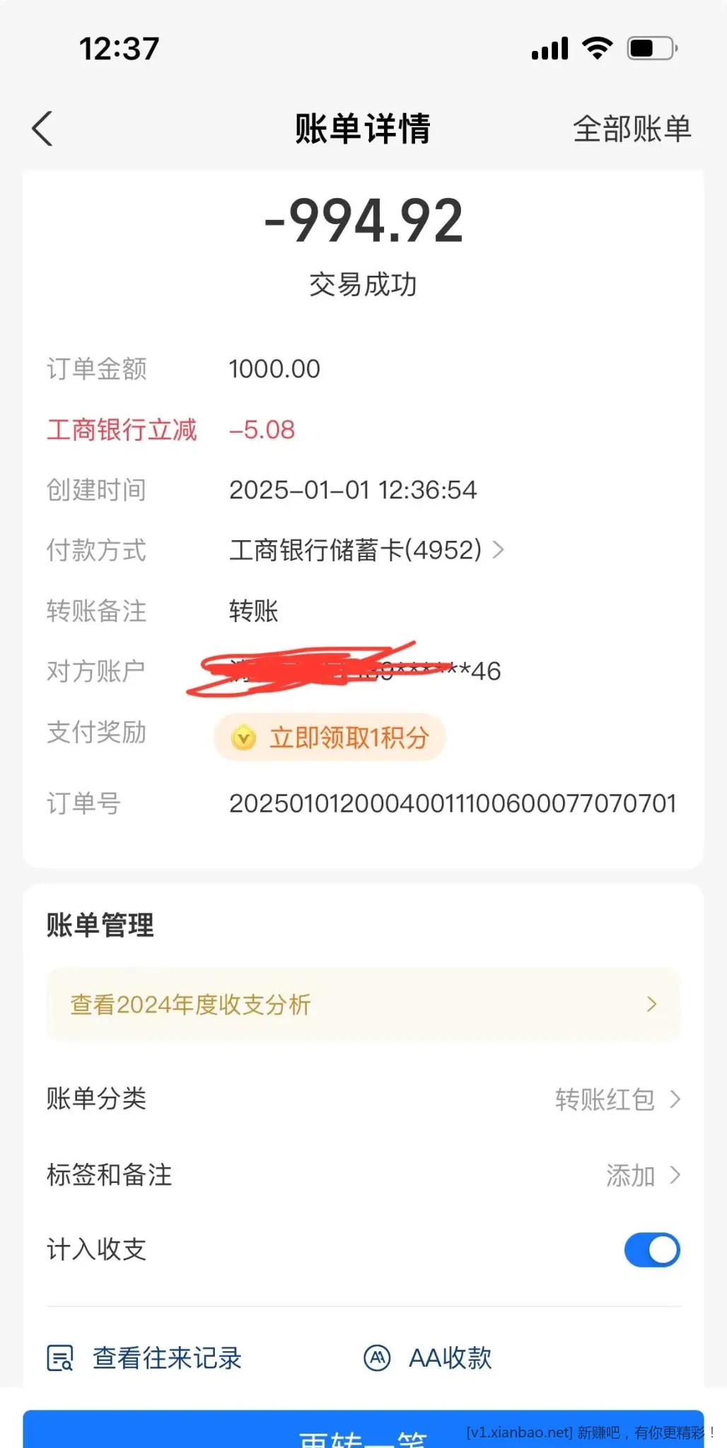 zfb转账工行减了5块多 - 线报酷