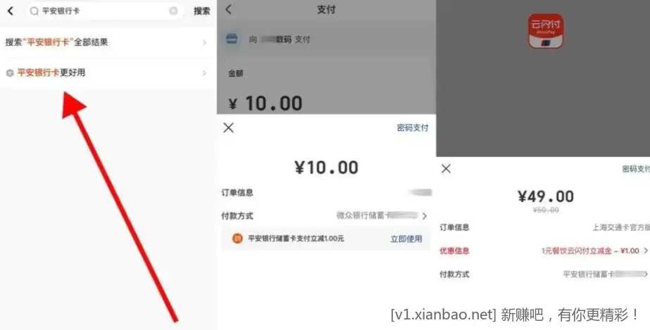 云闪付通用立减金 - 线报酷