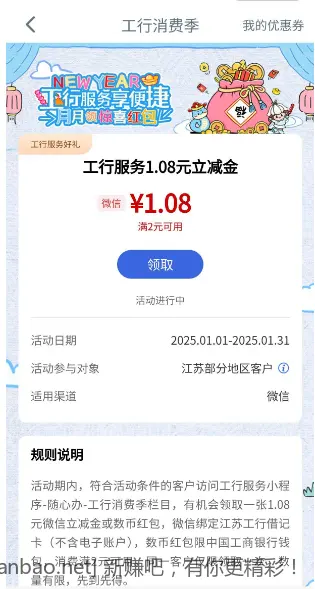 工行江苏消费季工行服务1.08元立减金 - 线报酷