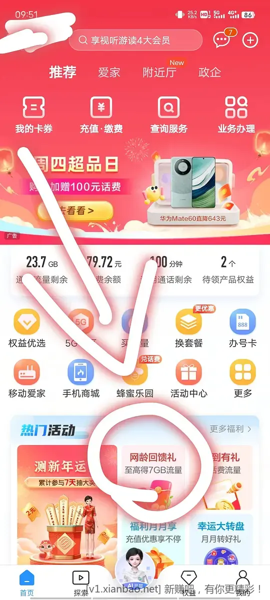 移动网龄回馈最高7G流量 - 线报酷