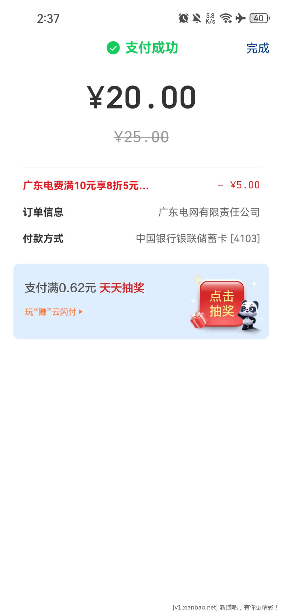 Screenshot_20250102_143742_com.unionpay.jpg