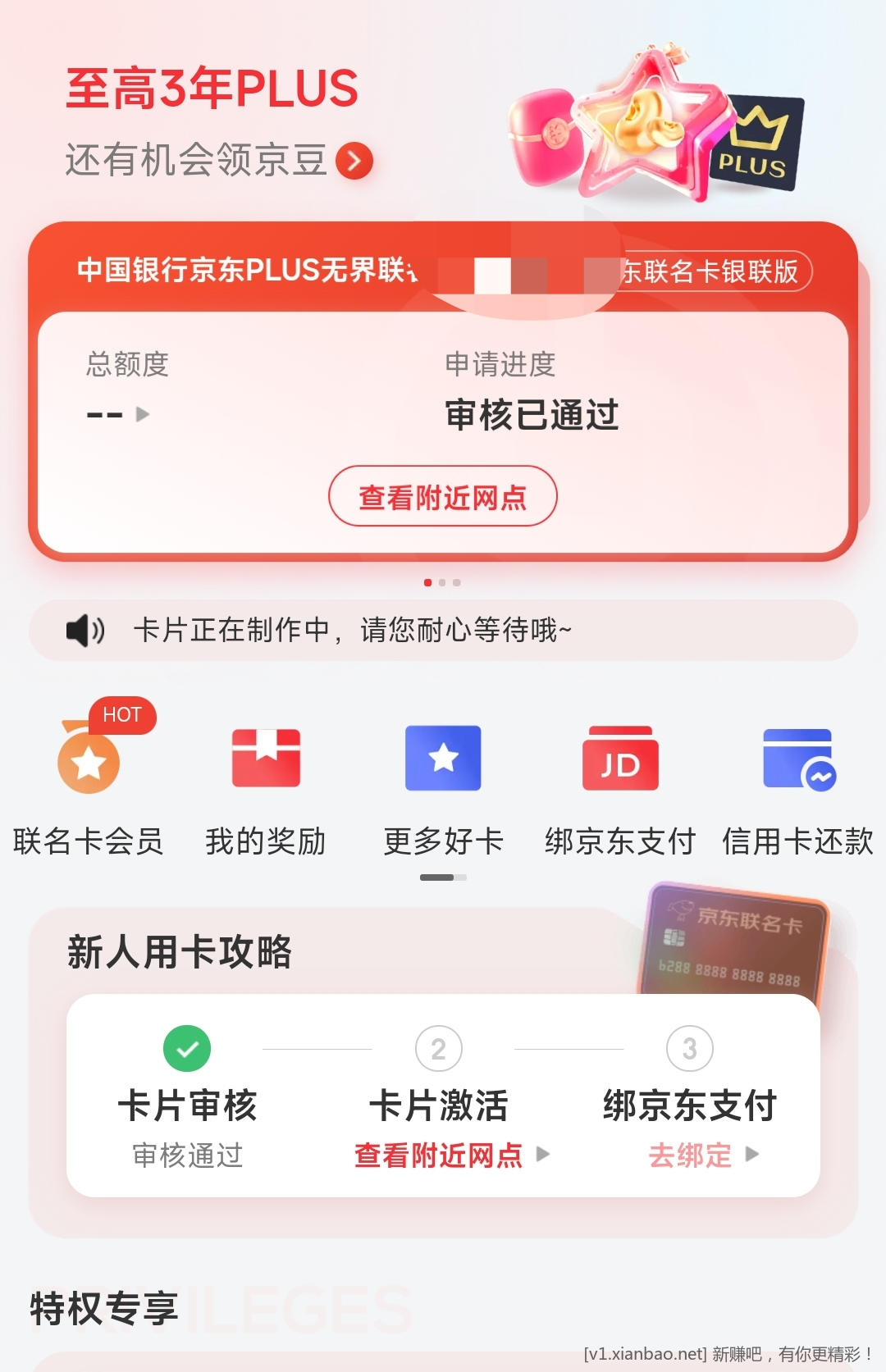 京东联名中行xyk都申请通过十几天了，还在制卡中？ - 线报酷