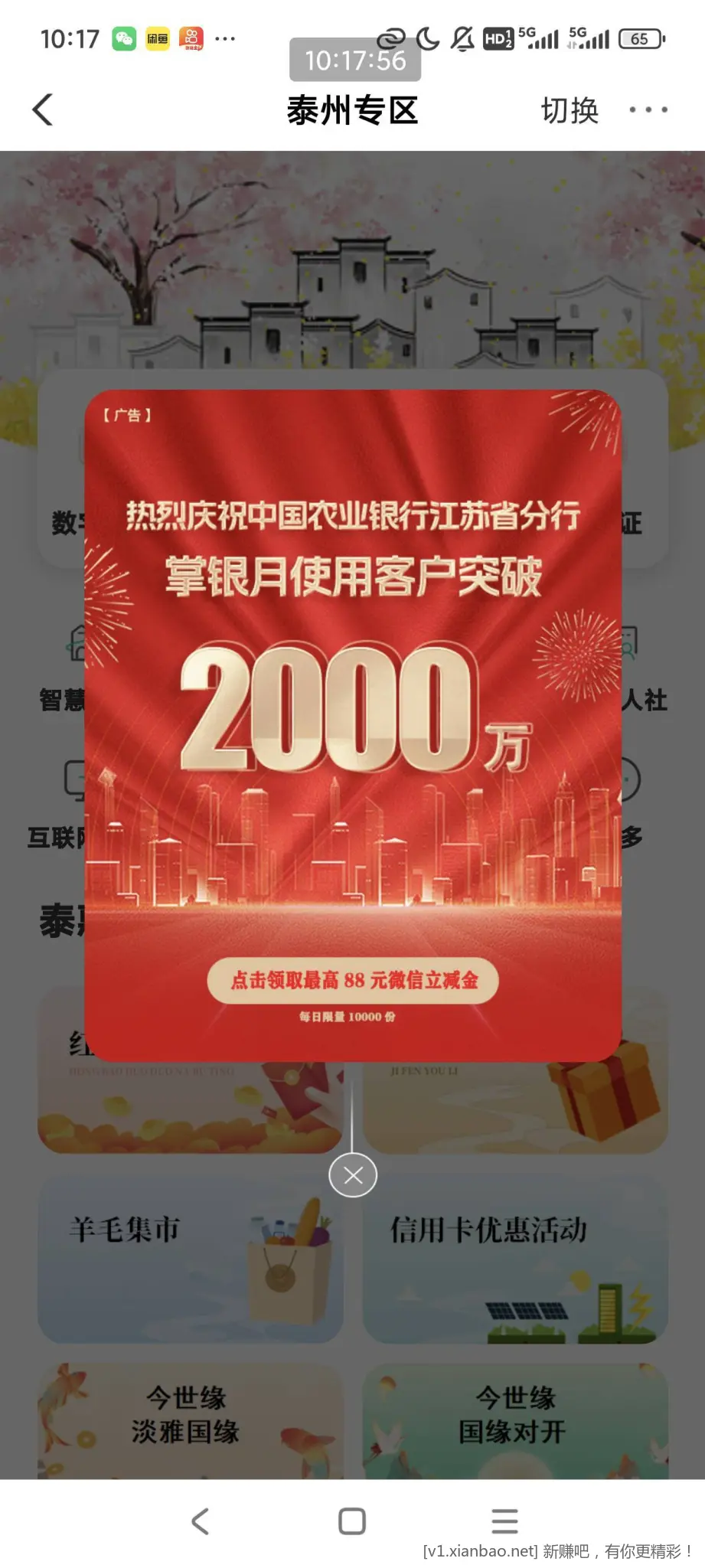 江苏农行微信立减金 - 线报酷