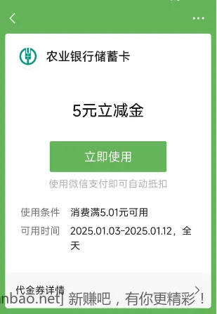 江苏农行微信立减金 - 线报酷