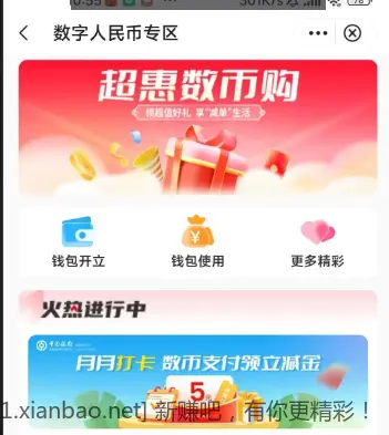 湖南中行5元立减金 - 线报酷