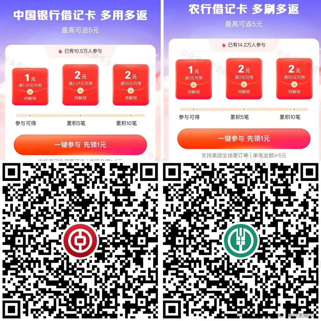 美团中行农行月月刷 报名即可获得1亓 5笔有2亓 - 线报酷