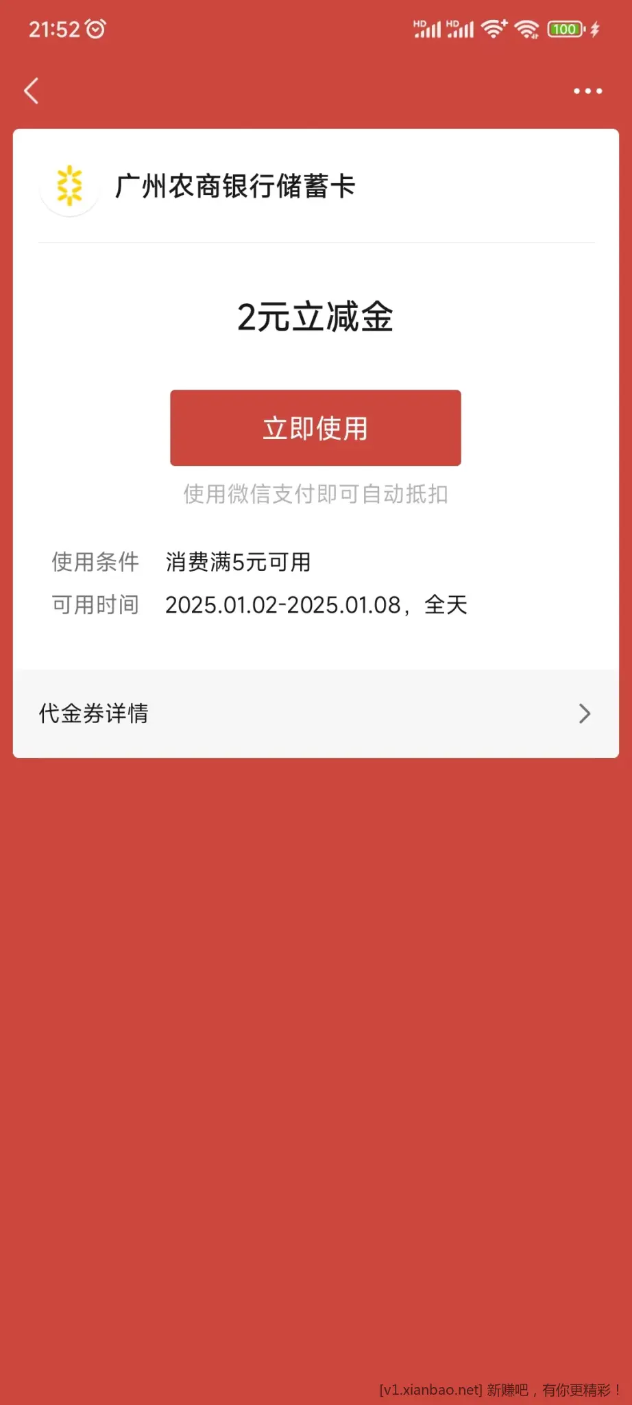 广州农商二类是废了吗  立减金用不了 - 线报酷