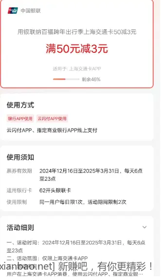 上海交通卡app充值满50元减3元 - 线报酷