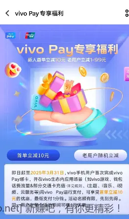 vivo钱包，vivopay支付绑卡新用户立减10元，可以充话费50-10 - 线报酷