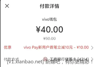 vivo钱包，vivopay支付绑卡新用户立减10元，可以充话费50-10 - 线报酷