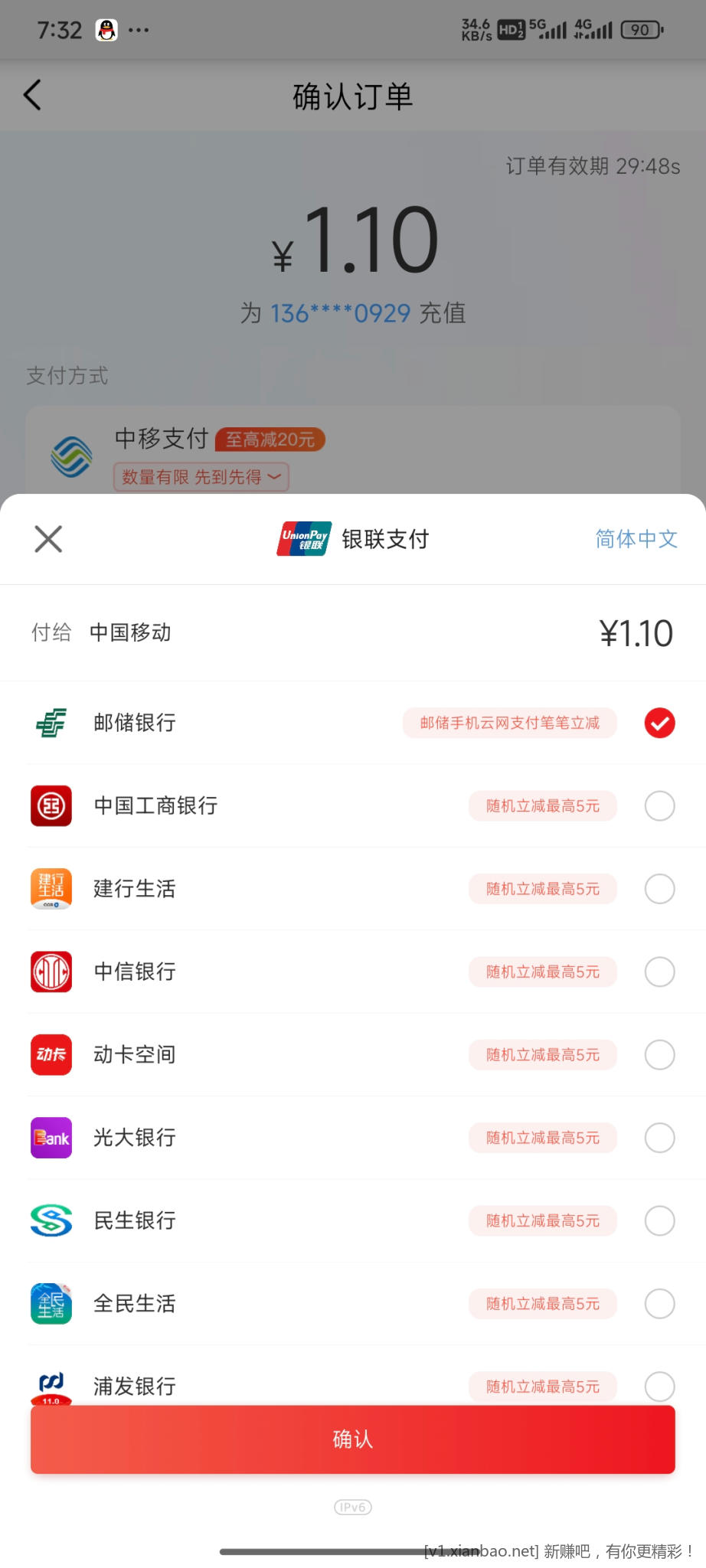 移动APP话费 - 线报酷