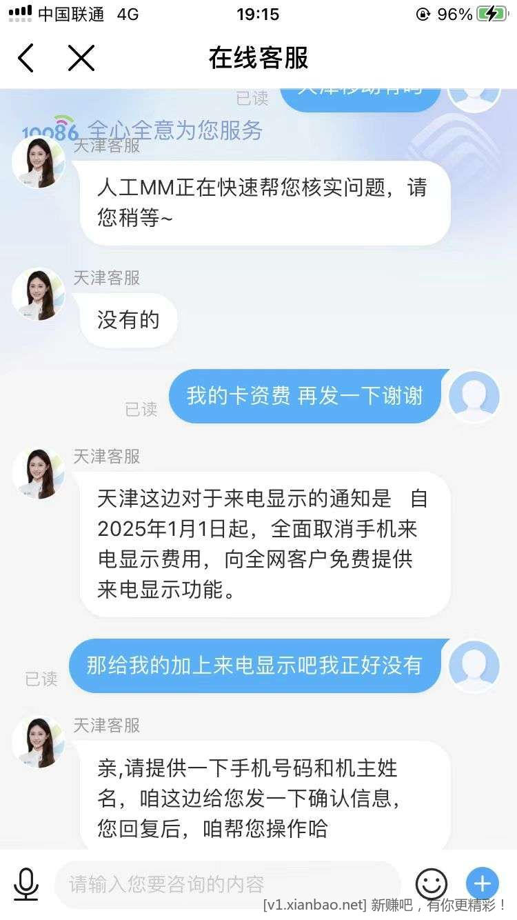 听说有的地方移动来电显示开始免费了。 - 线报酷