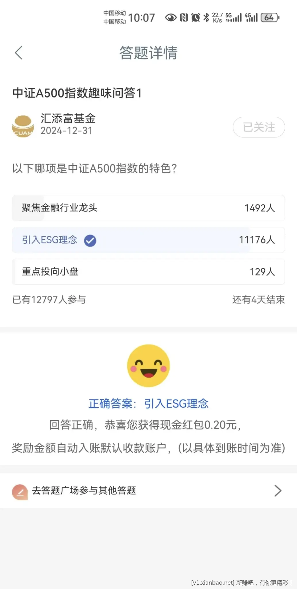 工行1.5现金红包 - 线报酷