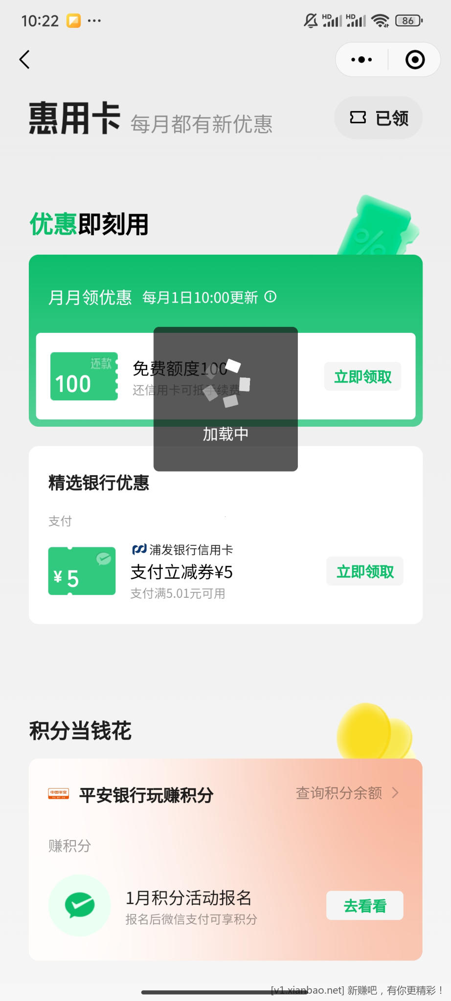 微信信用卡惠用卡有5立减金，浦发信用卡 - 线报酷