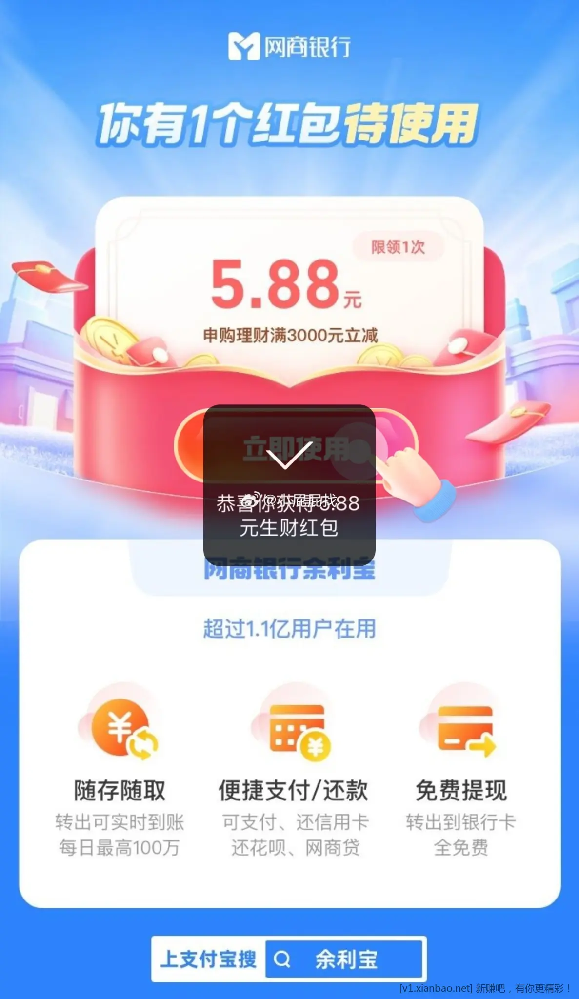 支付宝3000-5.88红包，网商银行转入3000到余额宝，可抵扣 - 线报酷