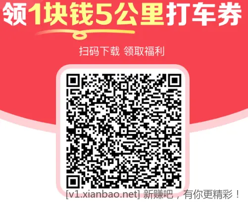 过了腊八就是年，1元5公里打车券，10元火车票券，200元无门槛民宿红包，过年用得上 - 线报酷