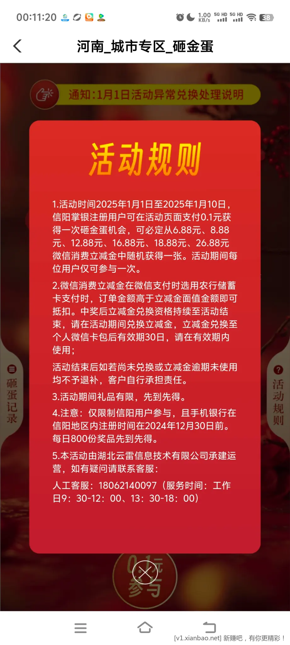 农行河南城市专区砸金蛋  信阳用户可以参与，其它地方自测 - 线报酷