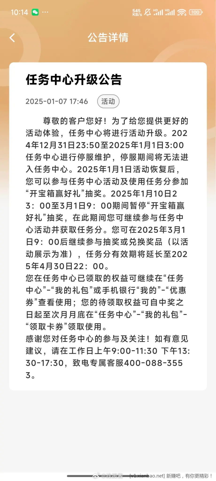 建行积分开宝箱，今天最后一天，没开的速度去，现在有5元立减金 - 线报酷