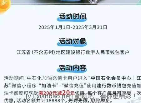 江苏除苏州中石化200-20 - 线报酷