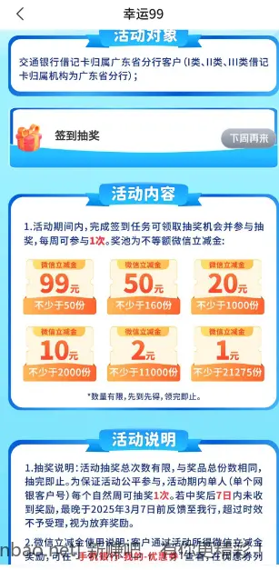 广东交行1-99元微信立减金 - 线报酷